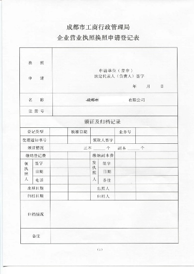 成都市POS机办理及营业执照申请全攻略