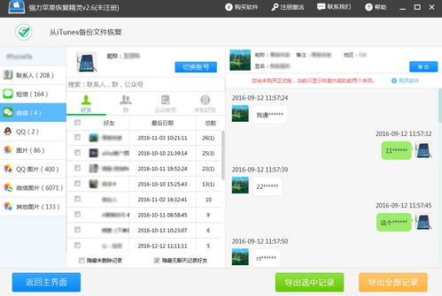 如何才能找回被刪除的微信聊天记录？