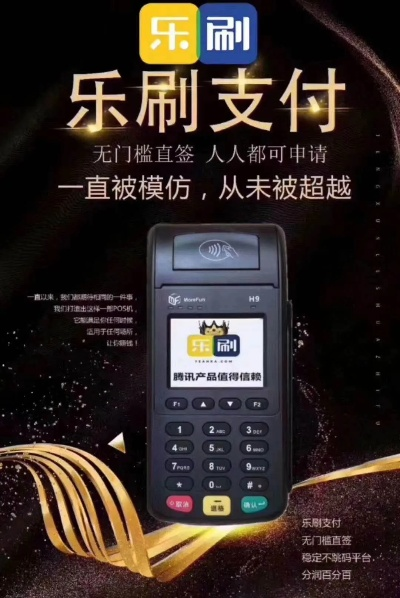 娄底乐刷POS机申请推荐及联系方式