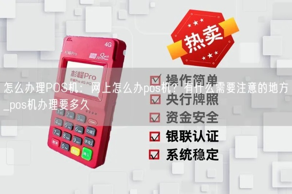 网上咨询办理POS机全攻略