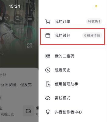 抖音月付怎么申请开通提现