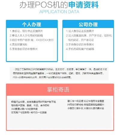 申请个人POS机的正规渠道指南