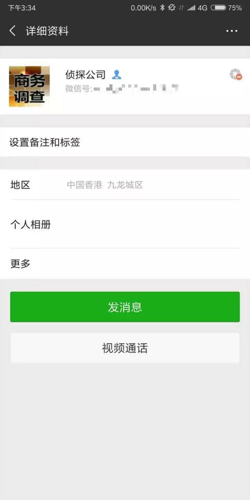 微信查开房记录，真相究竟如何？