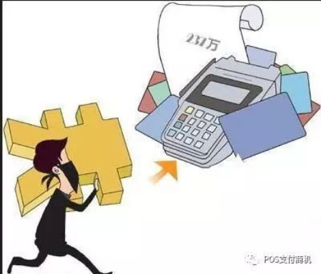 办理POS机需谨慎，避免陷入陷阱