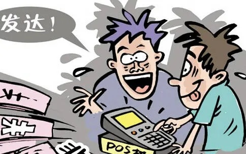 办理POS机需谨慎，避免陷入陷阱