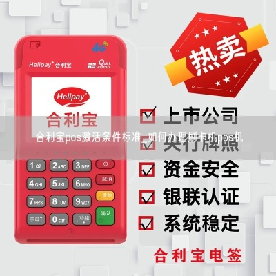 五常合利宝支付POS机申请全流程详解