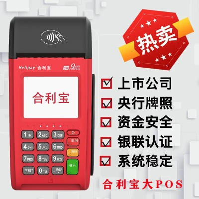 五常合利宝支付POS机申请全流程详解