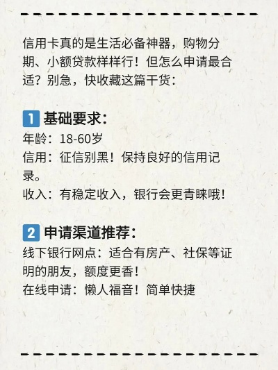 POS机申请办理个人信用卡攻略