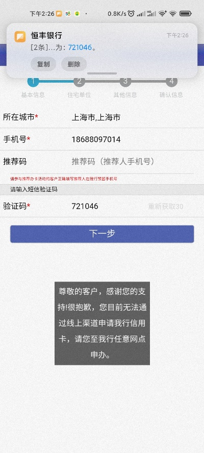 申请恒丰银行信用卡办理POS机的攻略