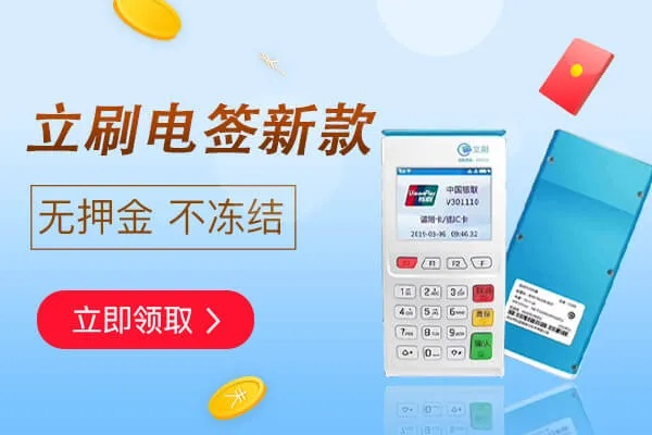 立刷POS机申请解绑中能否继续使用