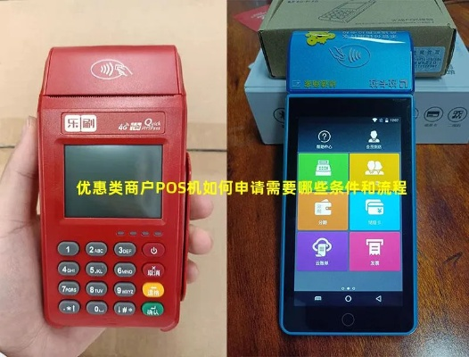 POS机优惠类商户申请扫码攻略