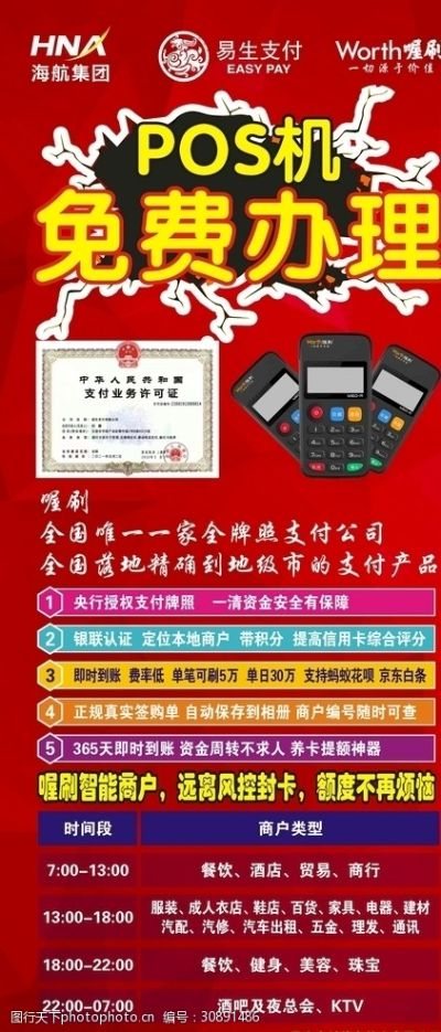 公司申请POS机办理时间及流程解析