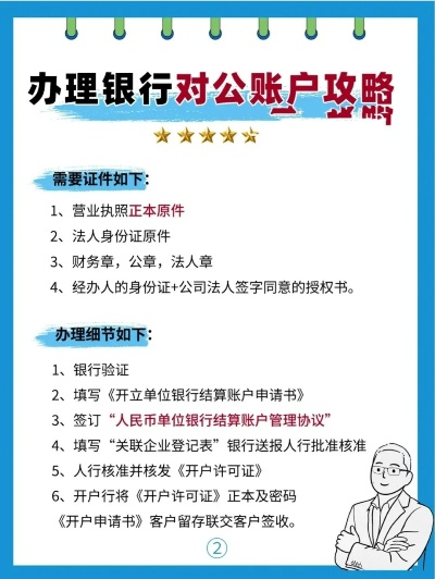 办理对公POS机流程指南