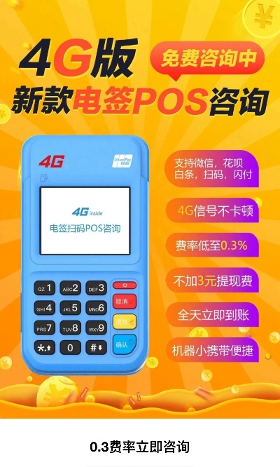 宜州市POS机申请流程及注意事项