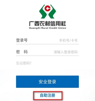 广西农村信用社POS机申请流程详解