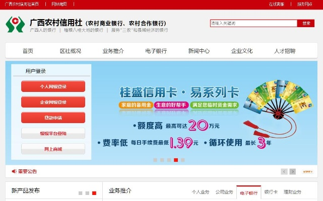 广西农村信用社POS机申请流程详解