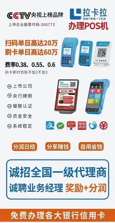 拉卡拉POS机申请一级代理流程详解