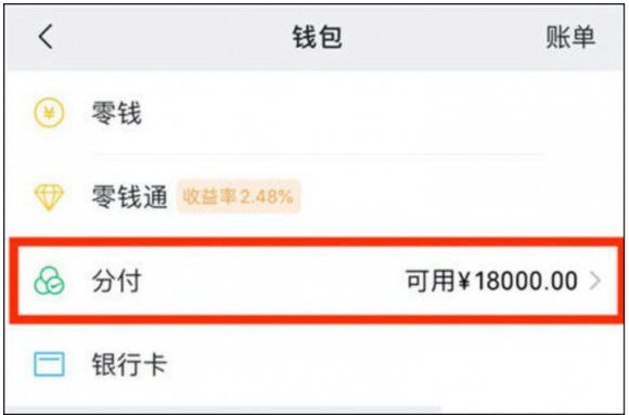 微信分付提额后几天能提现？详细攻略来啦！