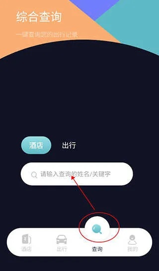 怎样查酒店官网信息记录—一步步教你轻松掌握查询技巧