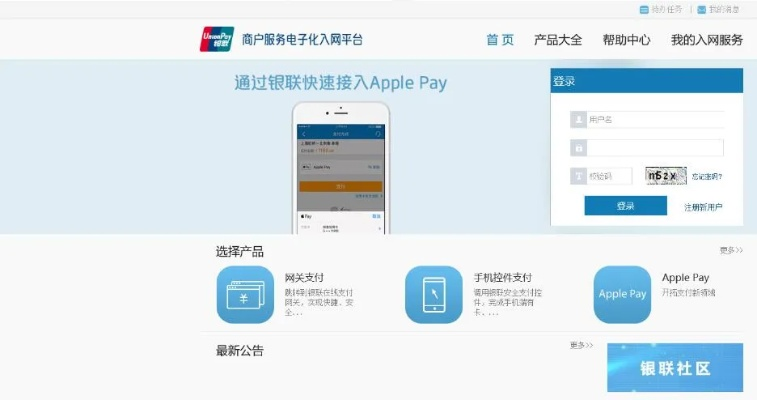 银联POS机申请入口官网网址查询