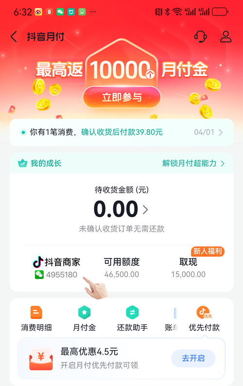 抖音月付取现全攻略，条件、流程、避坑指南