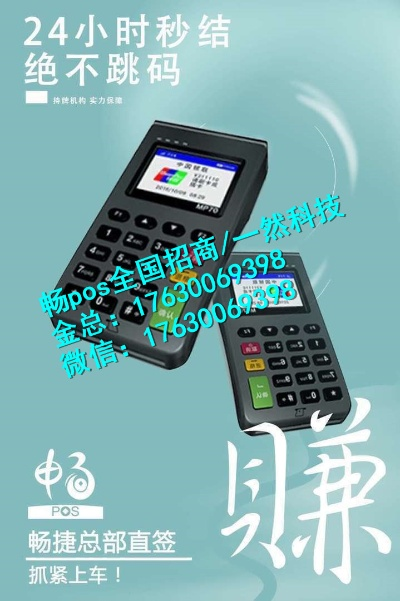办理畅捷POS机—轻松管理，提升效率