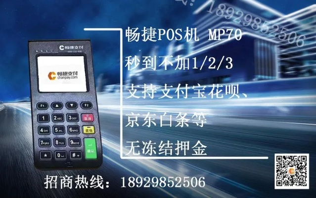办理畅捷POS机—轻松管理，提升效率