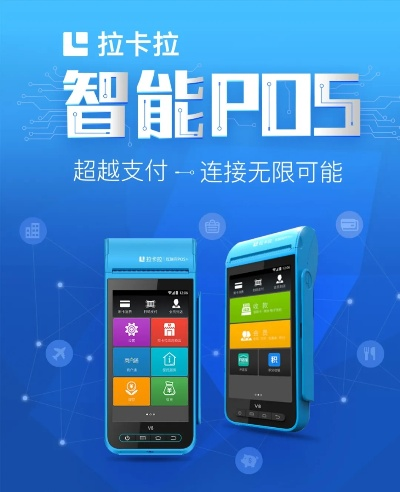 张家界拉卡拉POS机申请电话推荐