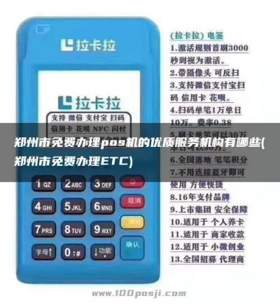 郑州专业办理POS机服务指南