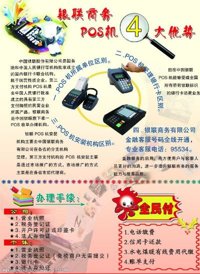 郑州专业办理POS机服务指南