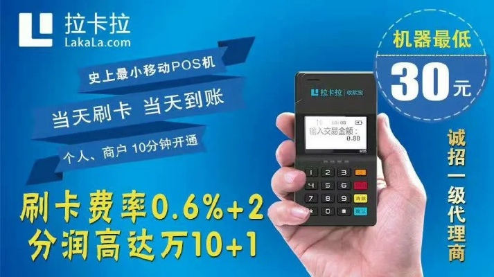 南阳拉卡拉POS机申请排名前十联系方式