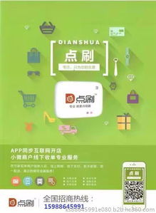 关于点刷老客户申请即付宝POS机的详细指南