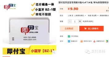 关于点刷老客户申请即付宝POS机的详细指南