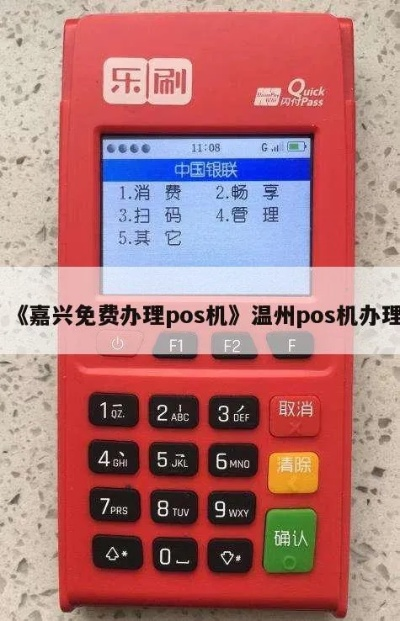 嘉兴个人办理POS机指南