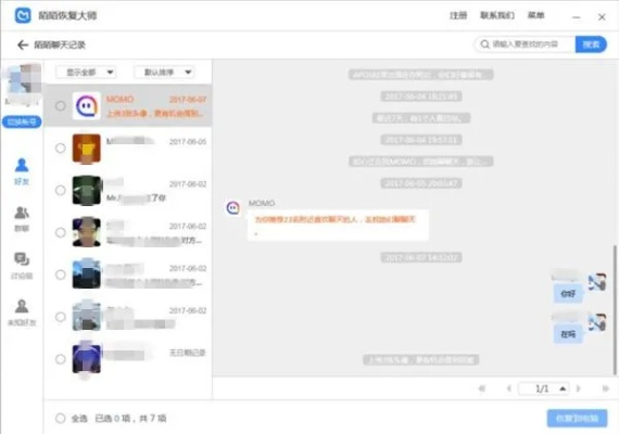 揭秘真相，如何查看别人的陌陌聊天记录？一篇文章带你了解（附案例及表格说明）