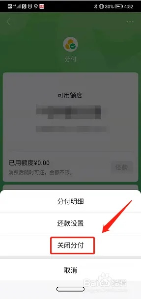 微信分付取现账单分期全解析