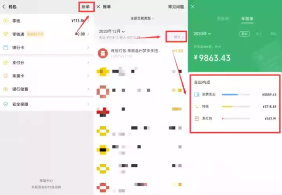 微信分付取现账单分期全解析