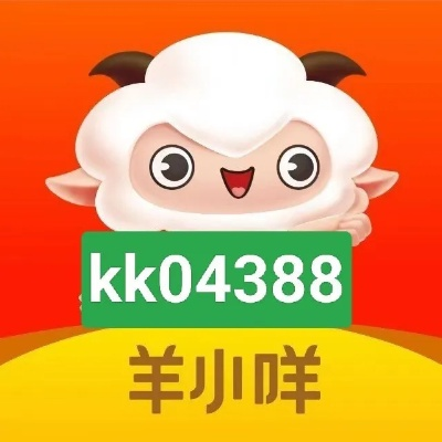 二娃羊小咩便荔卡提现全攻略