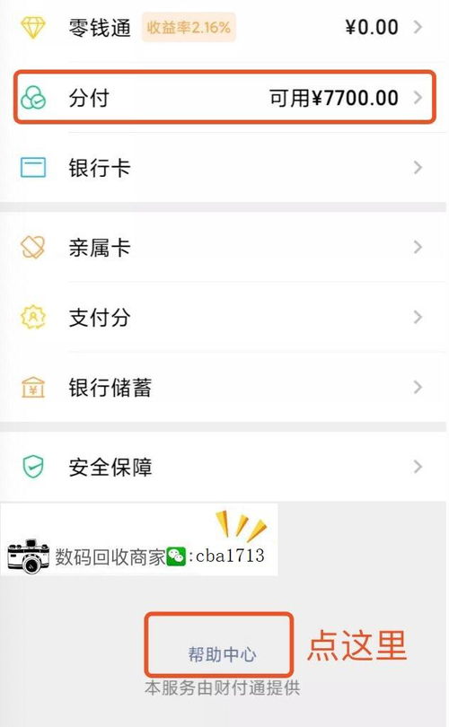 二娃微信分付提现攻略