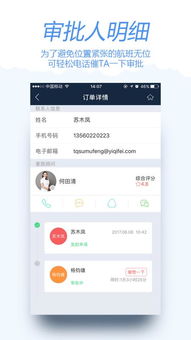 住宿记录查询APP，如何让差旅管理更轻松？
