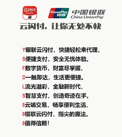 银联云闪付POS机申请费用解析