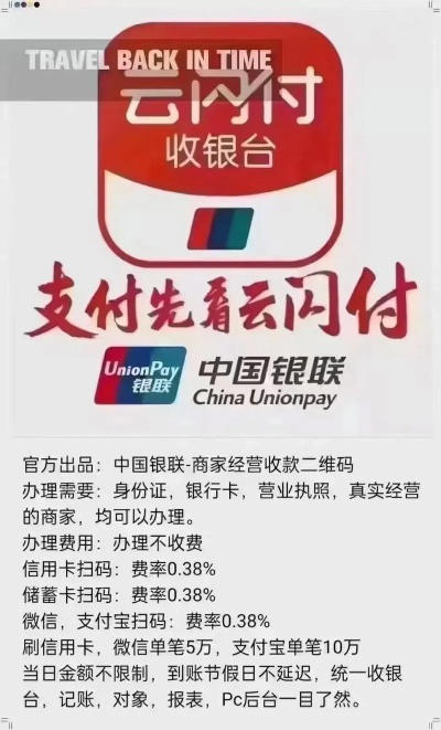 银联云闪付POS机申请费用解析