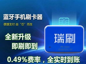 关于代理瑞和宝POS机申请的简单指南