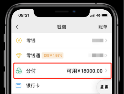 运城微信分付取现额度多少了？一文全解析