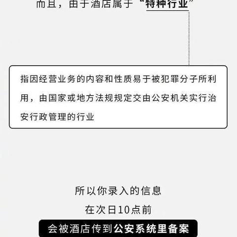 网上查宾馆开房记录的利弊分析