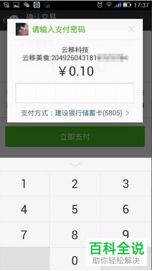POS机申请微信二维码操作指南