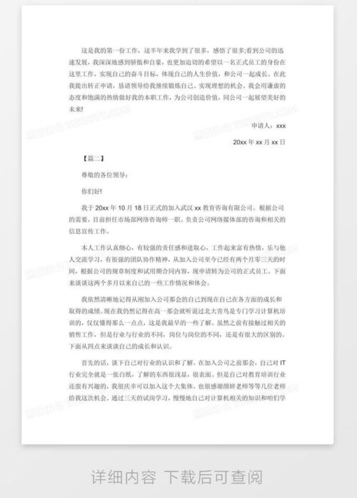POS机业务员试用期转正申请书