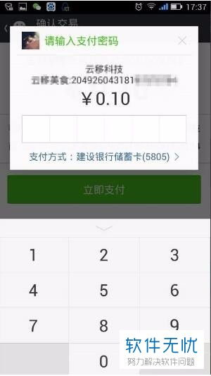 POS机收款二维码申请全流程详解