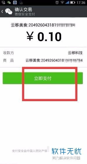 POS机收款二维码申请全流程详解