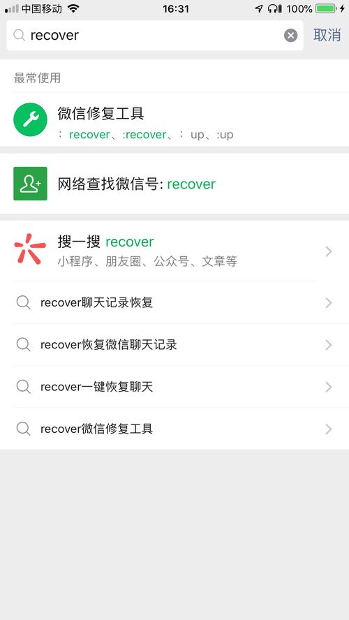 如何还原微信聊天记录？